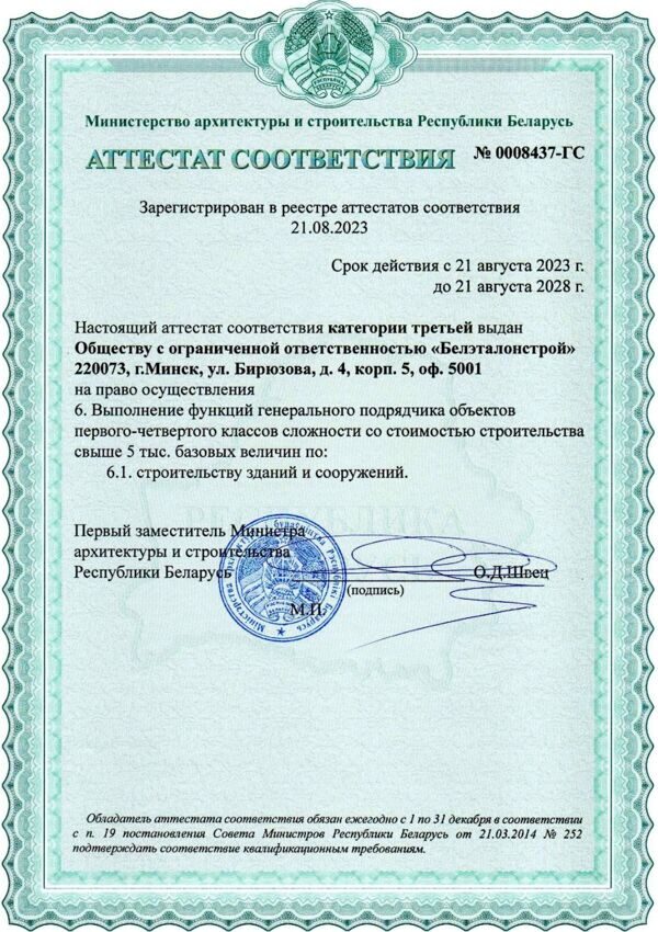 attestaty_novye_pages-to-jpg-0001_1